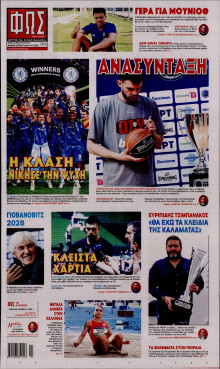 Φως των Σπορ