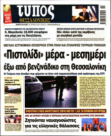 Τύπος Θεσσαλονίκης