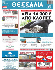 Θεσσαλία Βόλου