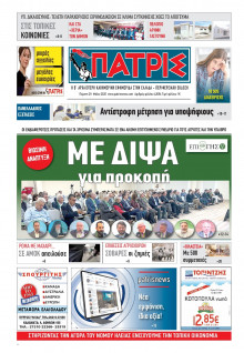 Πατρίς Πύργου