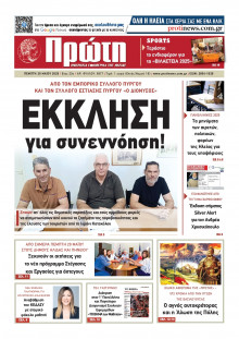 Πρώτη Ηλείας