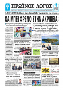 Πρωινός Λόγος Ιωαννίνων