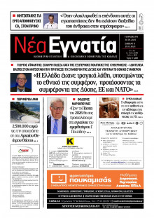 Νέα Εγνατία Καβάλας