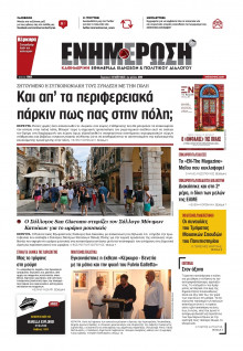 Ενημέρωση Κέρκυρας