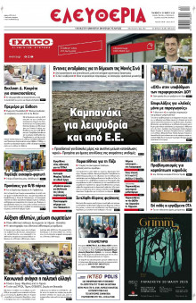 Ελευθερία Λάρισας