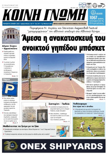 Κοινή Γνώμη Κυκλάδων