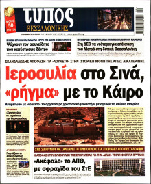 Τύπος Θεσσαλονίκης