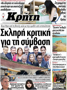 Νέα Κρήτη Ηρακλείου