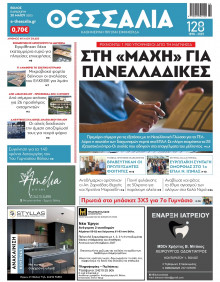 Θεσσαλία Βόλου