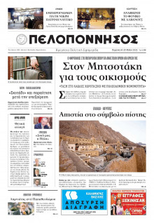 Πελοπόννησος