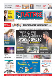 Πατρίς Πύργου