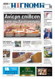 Γνώμη Πατρών