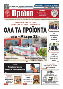 Πρώτη Ηλείας