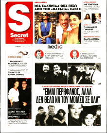 ΠΑΡΑΠΟΛΙΤΙΚΑ_SECRET