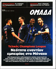 ΤΑ ΝΕΑ_ΟΜΑΔΑ