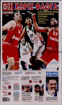 Φως των Σπορ