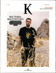 ΚΑΘΗΜΕΡΙΝΗ ΚΥΡ_ΚΑΠΑ