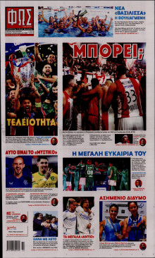 Φως των Σπορ