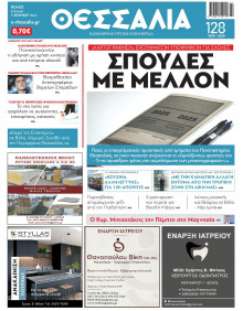 Θεσσαλία Βόλου