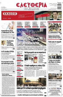 Ελευθερία Λάρισας