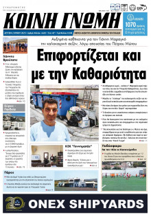 Κοινή Γνώμη Κυκλάδων