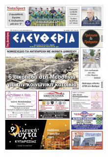 Ελευθερία Καλαμάτας