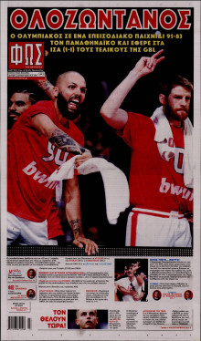 Φως των Σπορ