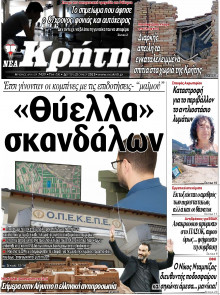 Νέα Κρήτη Ηρακλείου