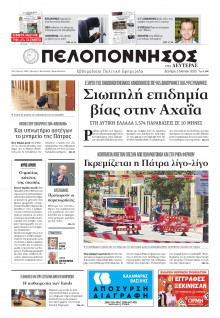 Πελοπόννησος