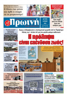 Πρωινή Ηλείας