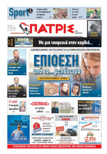 Πατρίς Πύργου