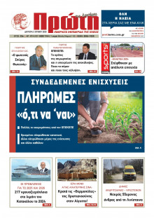 Πρώτη Ηλείας