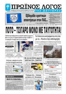 Πρωινός Λόγος Ιωαννίνων