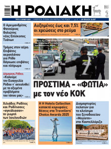 Ροδιακή
