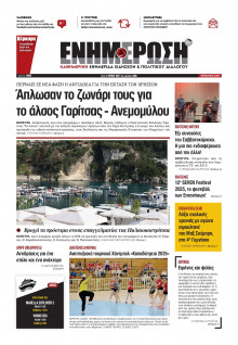 Ενημέρωση Κέρκυρας