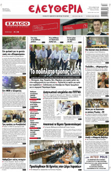 Ελευθερία Λάρισας