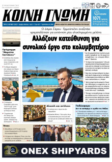 Κοινή Γνώμη Κυκλάδων