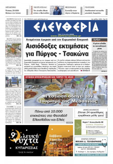 Ελευθερία Καλαμάτας