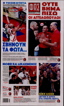 Φως των Σπορ