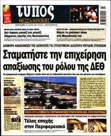 Τύπος Θεσσαλονίκης