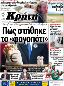 Νέα Κρήτη Ηρακλείου