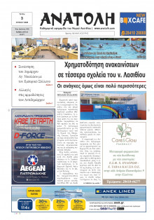 Ανατολή Λασιθείου