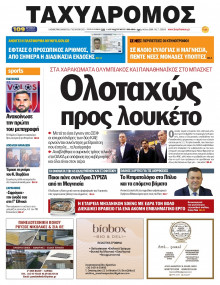 Ταχυδρόμος Μαγνησίας