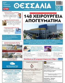 Θεσσαλία Βόλου