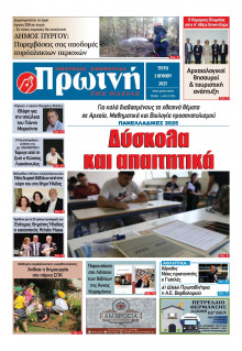 Πρωινή Ηλείας