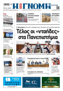 Γνώμη Πατρών