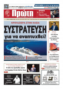 Πρώτη Ηλείας