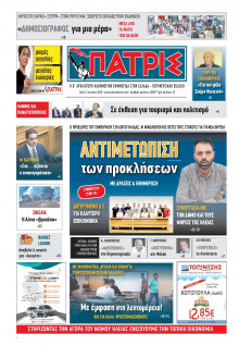 Πατρίς Πύργου