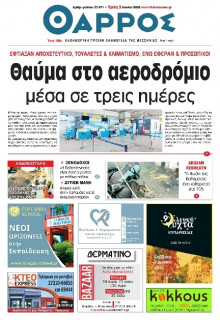 Θάρρος Μεσσηνίας