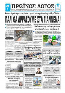 Πρωινός Λόγος Ιωαννίνων